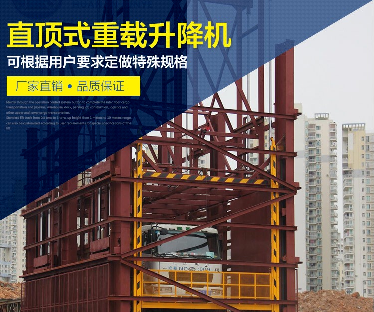 超重型升降機(jī) 大型貨車起重裝卸設(shè)備升降機(jī)