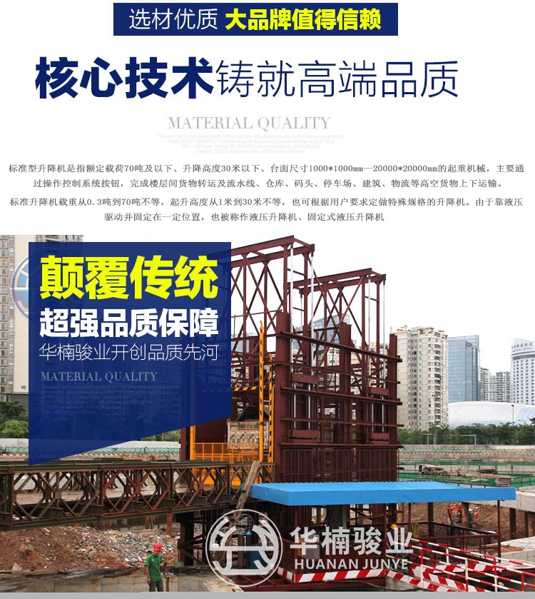 超重型升降機(jī) 大型貨車起重裝卸設(shè)備升降機(jī)